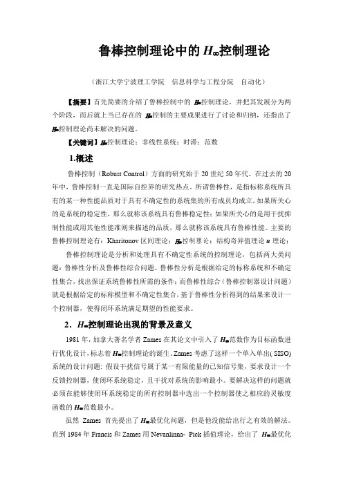 鲁棒控制