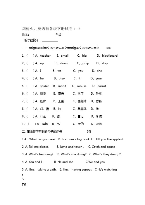 剑桥少儿英语预备级下册试卷1 8
