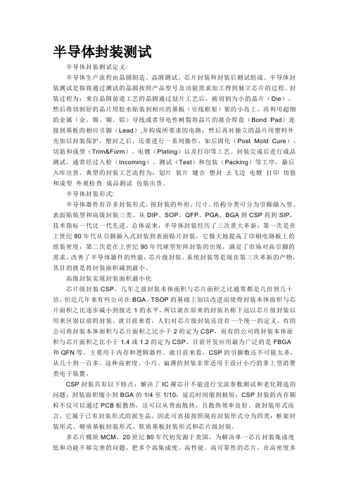 半导体封装测试