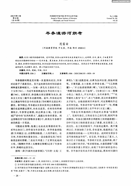 岑参漫游河朔考