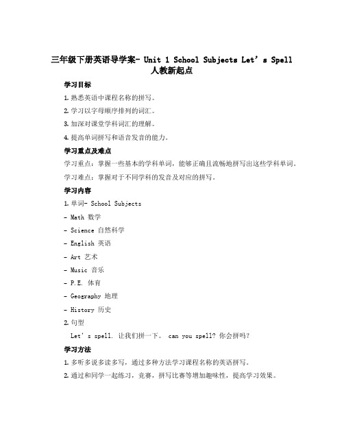 三年级下册英语导学案- Unit 1 School Subjects Let's Spell 人教新