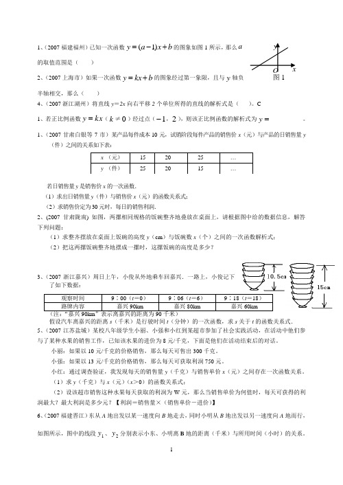 一次函数习题集锦