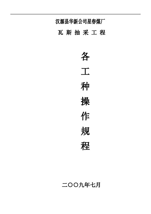抽采操作规程