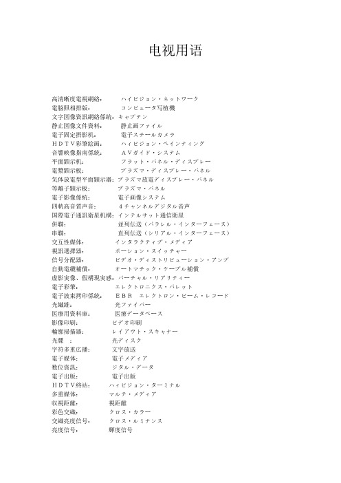 电视用语集