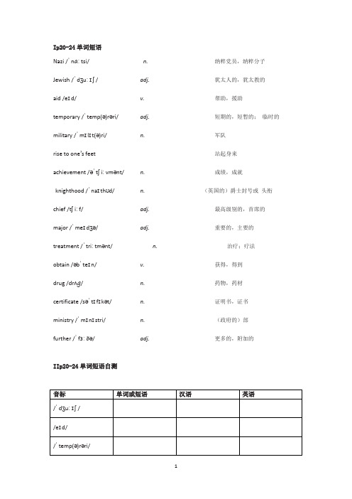 高一英语 外研版必修三 Unit 2 P20-24单词、短语及课文