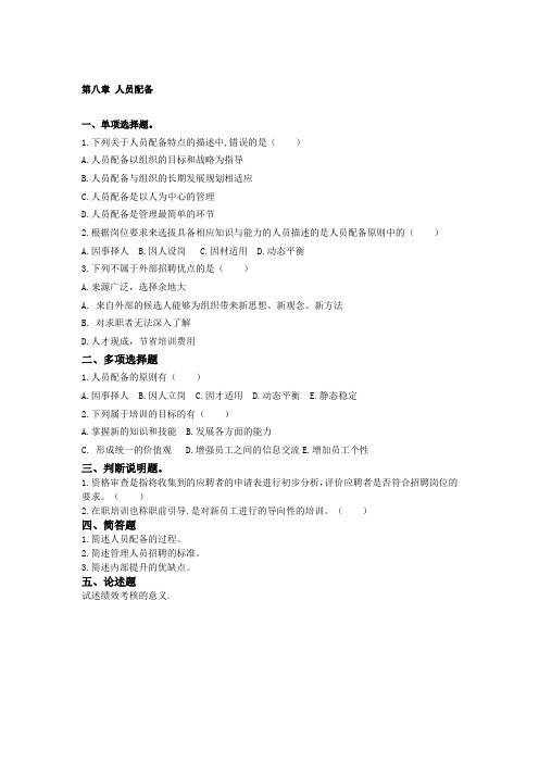 第八章 人员配备