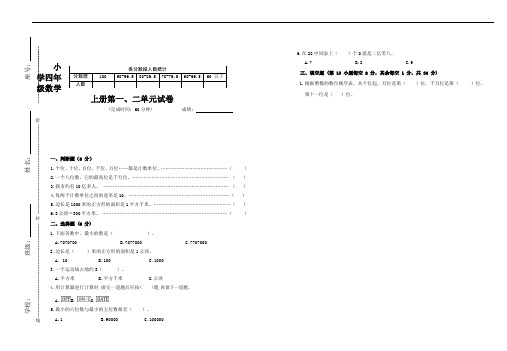 人教版四年数学上册第一、二单元试卷及答案