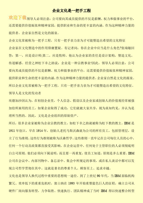 企业文化是一把手工程