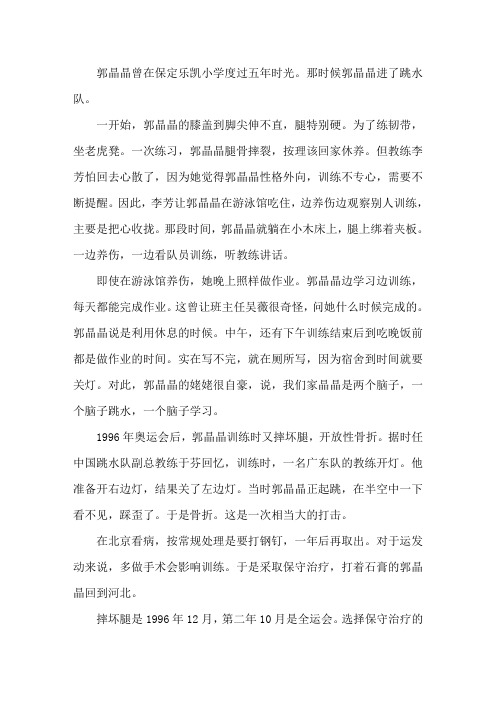 跳水皇后郭晶晶的背景及故事精选