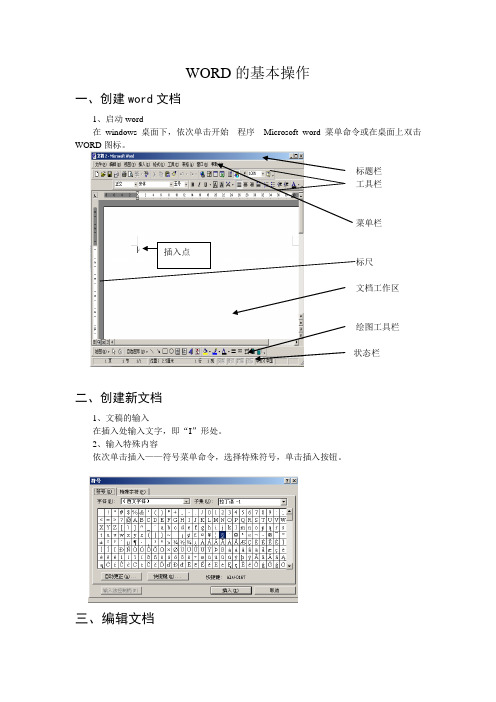 WORD的基本操作