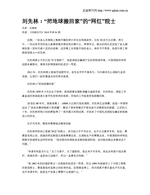 刘先林：“把地球搬回家”的“网红”院士