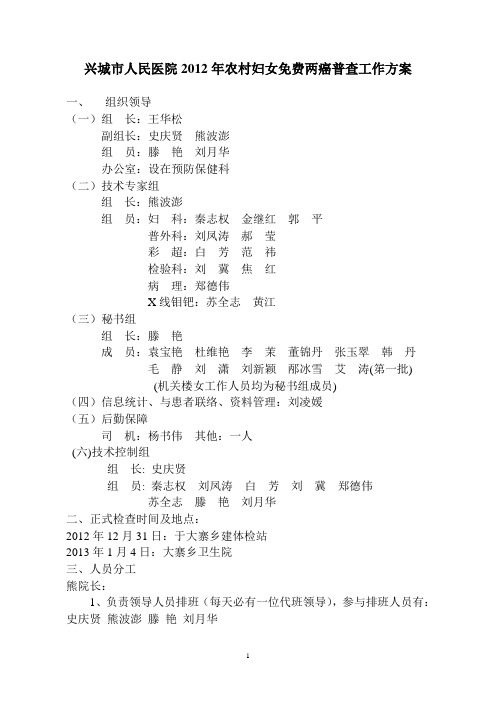 2012年两癌筛查工作方案