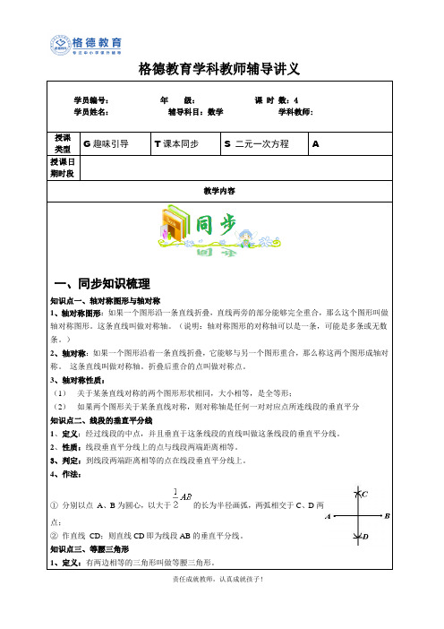 沪科版八年级上册第5章轴对称与等腰三角形一对一讲义