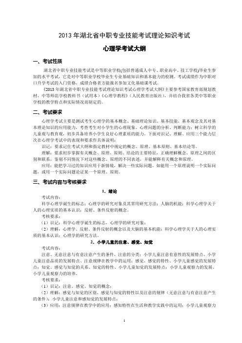 心理学(修订稿)