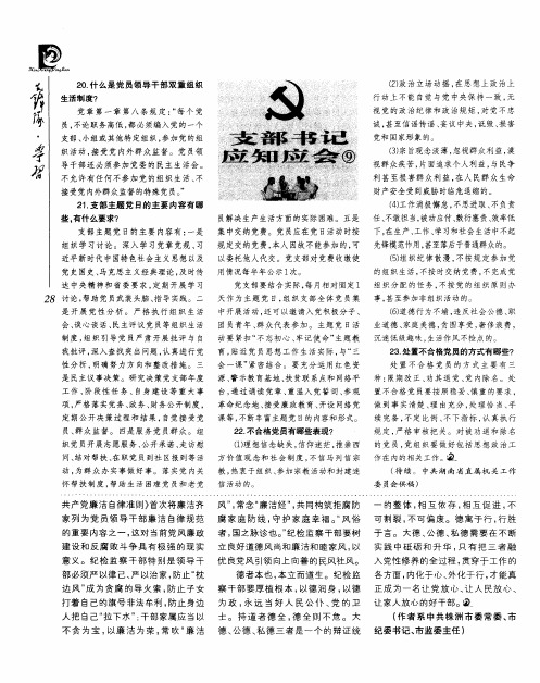 支部书记应知应会