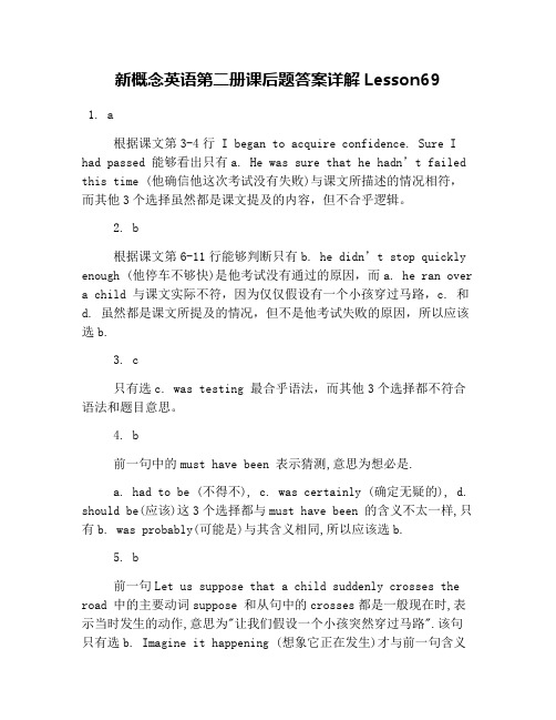新概念英语第二册课后题答案详解Lesson69