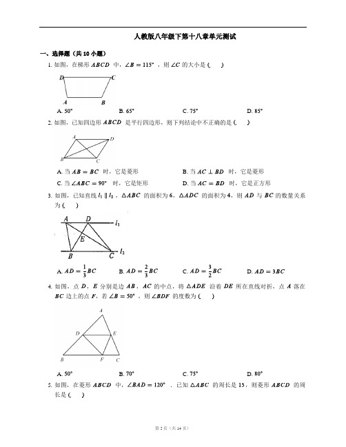 人教版八年级下第十八章单元测试
