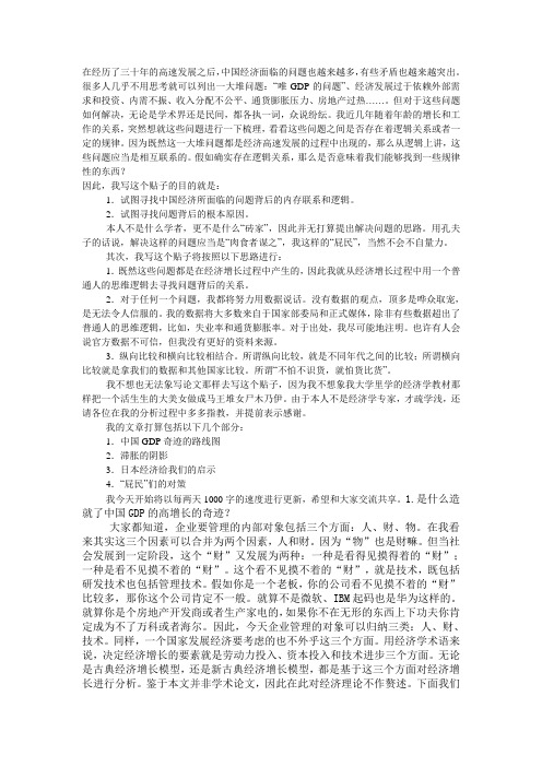 让历史告诉未来-我看中国经济