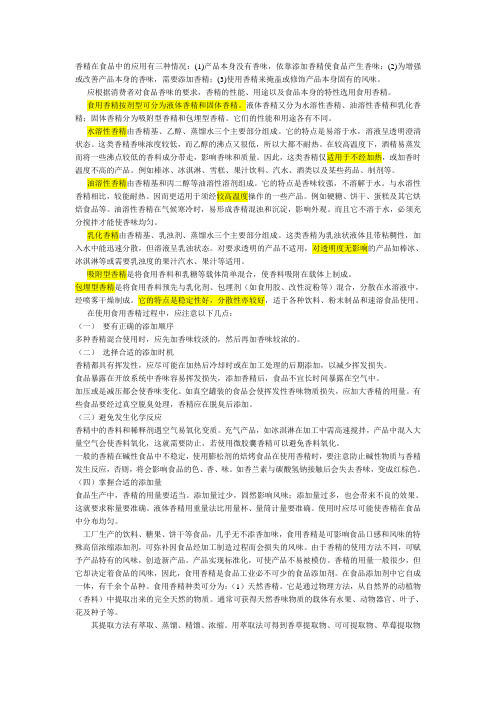 香精