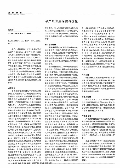 孕产妇卫生保健与优生