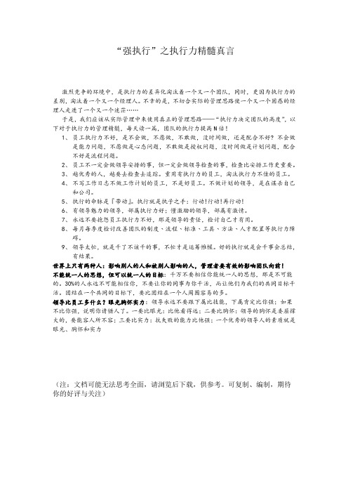 执行力-精髓语句
