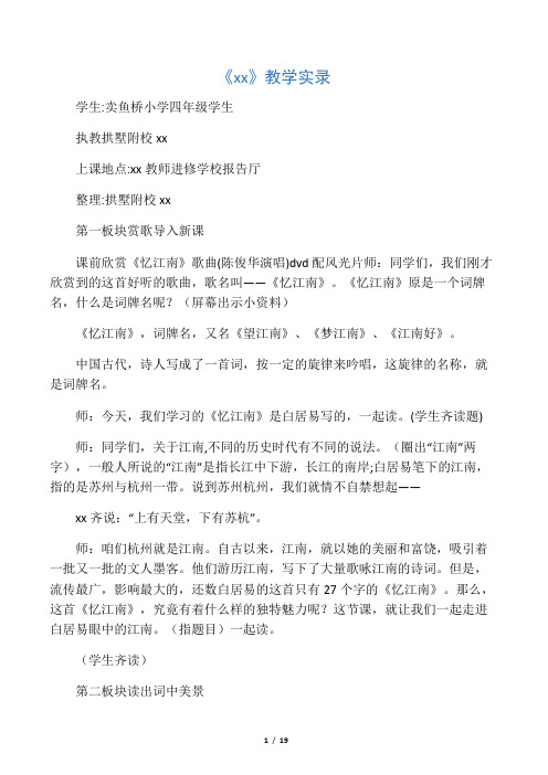 《忆江南》教学实录_教案教学设计_