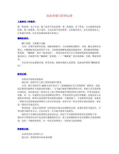 【合力打造】2021年商业管理著名的管理学效应优质推荐