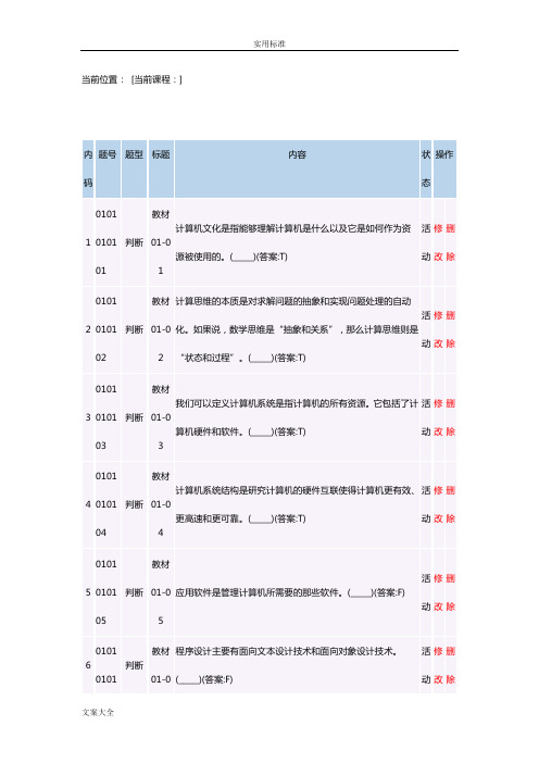 浙江大学大学计算机基础课程题库