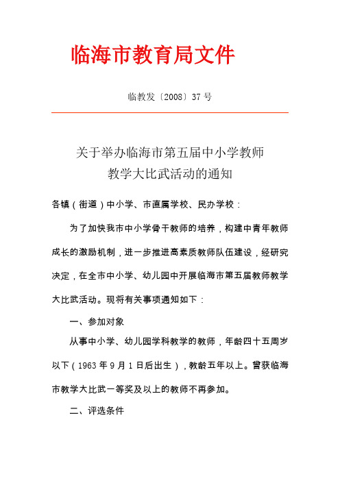教学大比武