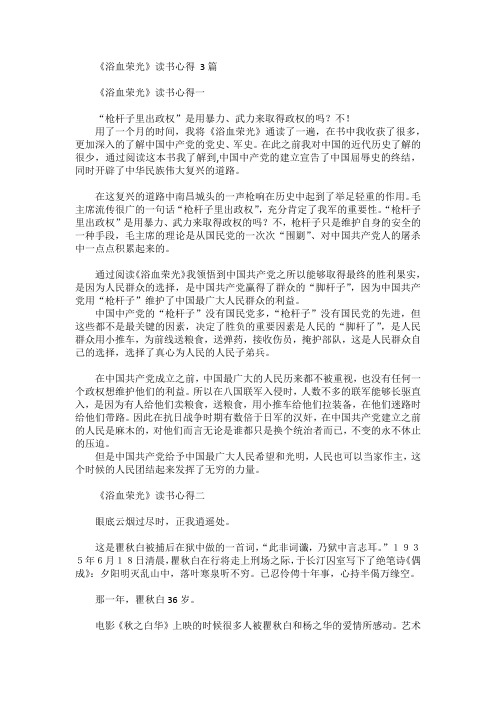《浴血荣光》读书心得 3篇