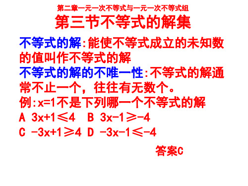 北师大版八年级下册第二章一元一次不等式与一元一次不等式组之不等式的解集