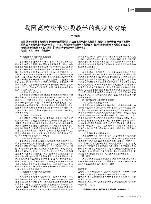 我国高校法学实践教学的现状及对策