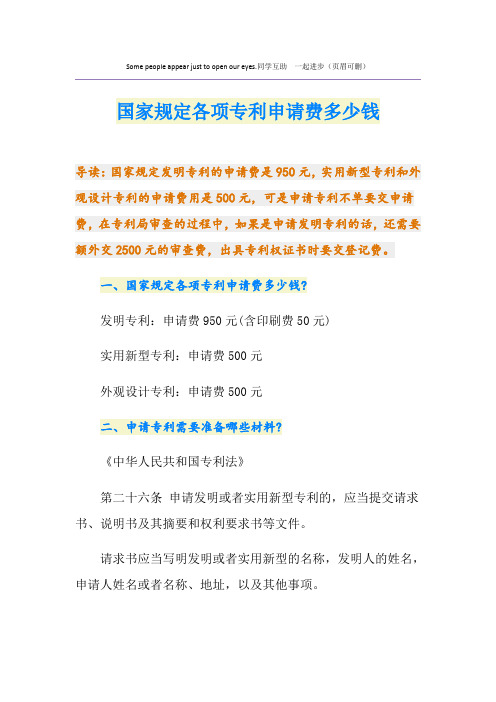 国家规定各项专利申请费多少钱