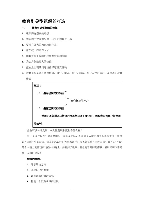 教育引导型组织的打造