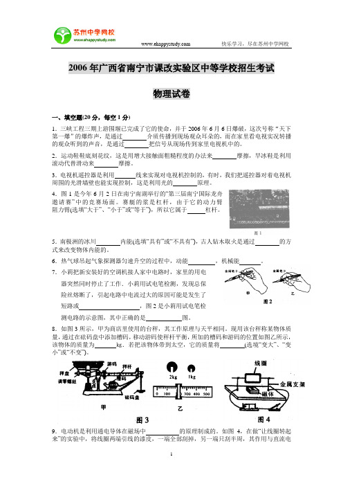 2006年广西省南宁市课改实验区中等学校招生考试