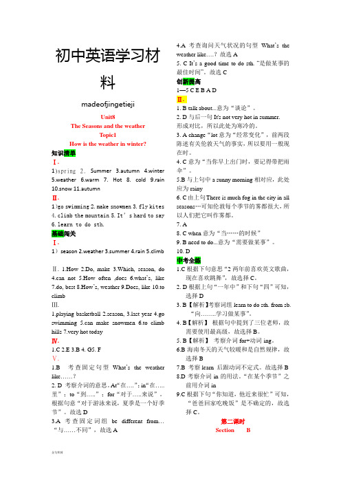 仁爱版英语七年级下册u8t1课时与试卷答案