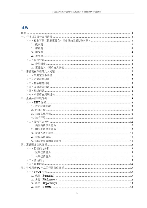 【821】惠普公司的营销策略分析