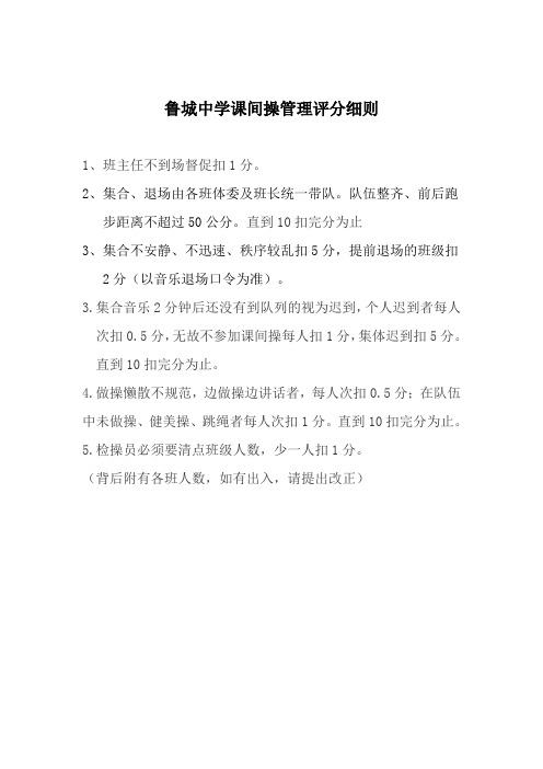 课间操管理评分细则