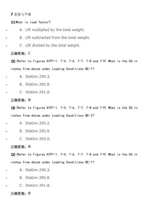 ATPL网上题库7重量与平衡