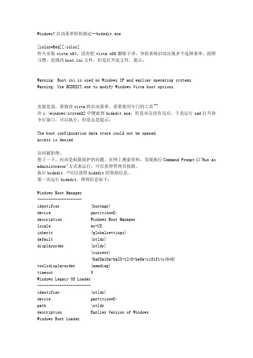 双系统启动菜单修复