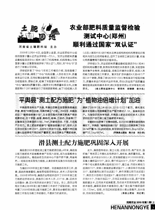 滑县测土配方施肥巩固深入开展