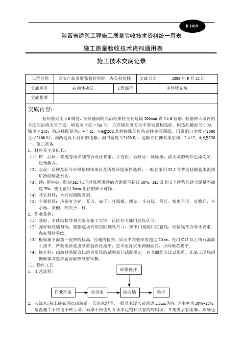 空心砖砌筑技术交底