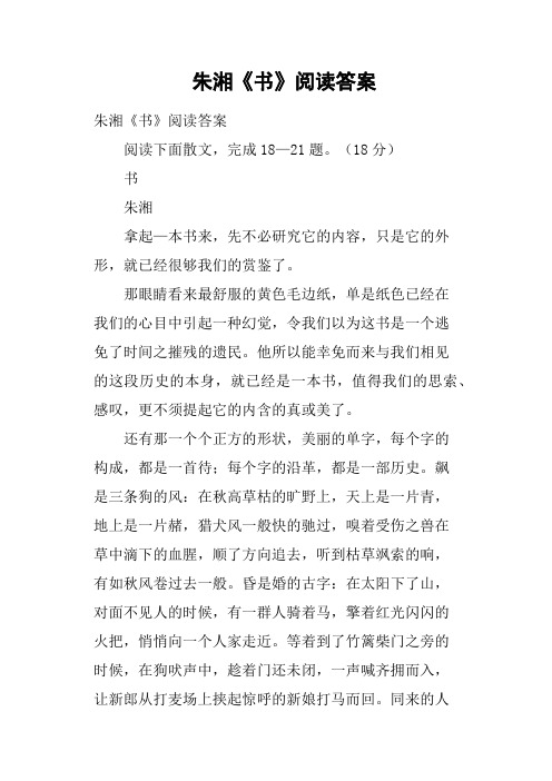朱湘《书》阅读答案