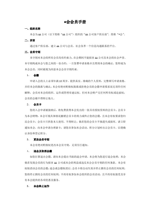 会员手册