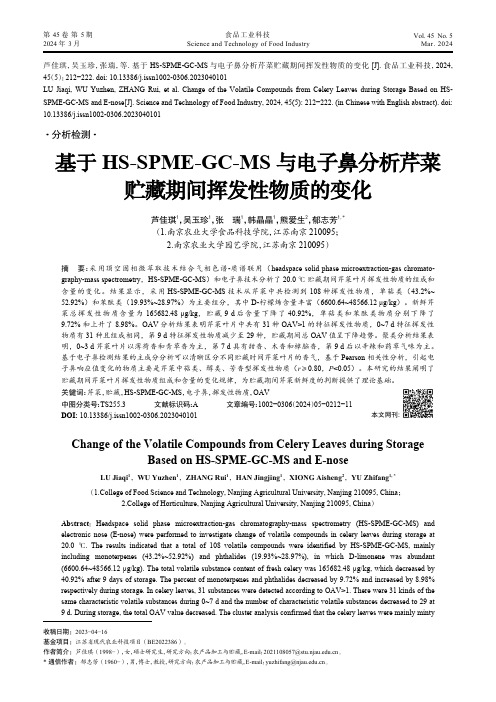 基于HS-SPME-GC-MS与电子鼻分析芹菜贮藏期间挥发性物质的变化