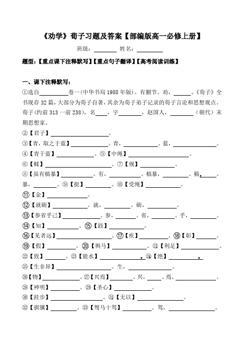 《劝学》注释、翻译、高考阅读习题及答案【部编版高一必修上册】