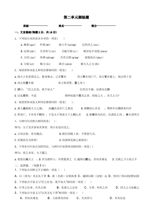 高中语文必修一第二单元测验题