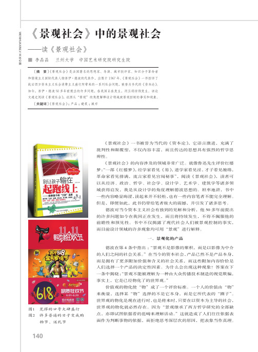 《景观社会》中的景观社会——读《景观社会》