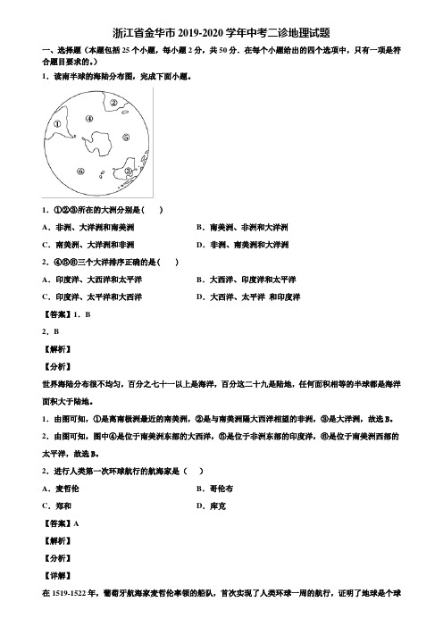 浙江省金华市2019-2020学年中考二诊地理试题含解析