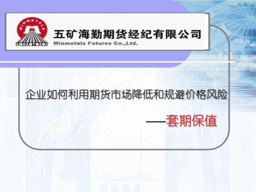 套期保值